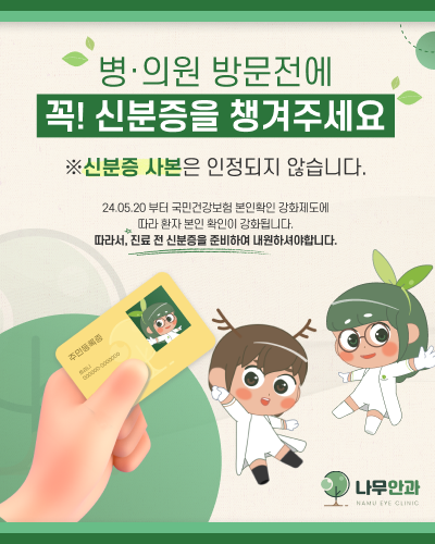 신분증 지참 안내 